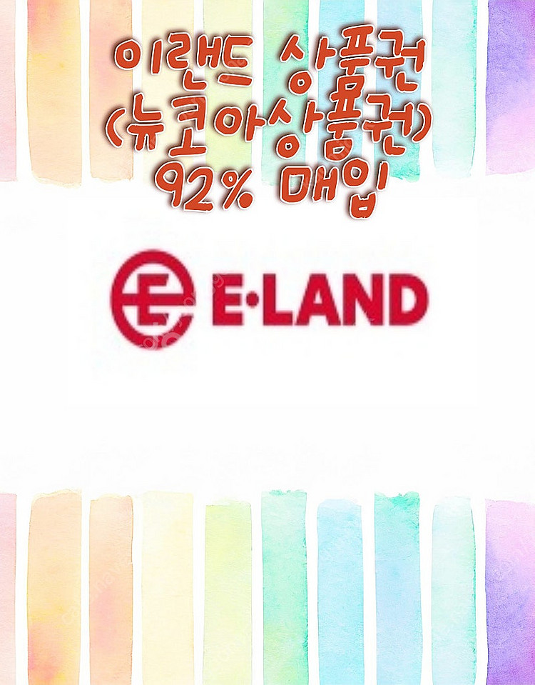 이랜드 상품권, 이랜드 모바일 금액권 ,뉴코아 상품권 ...--0