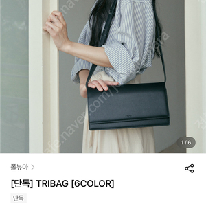 폴뉴아 가방 tribag 블랙