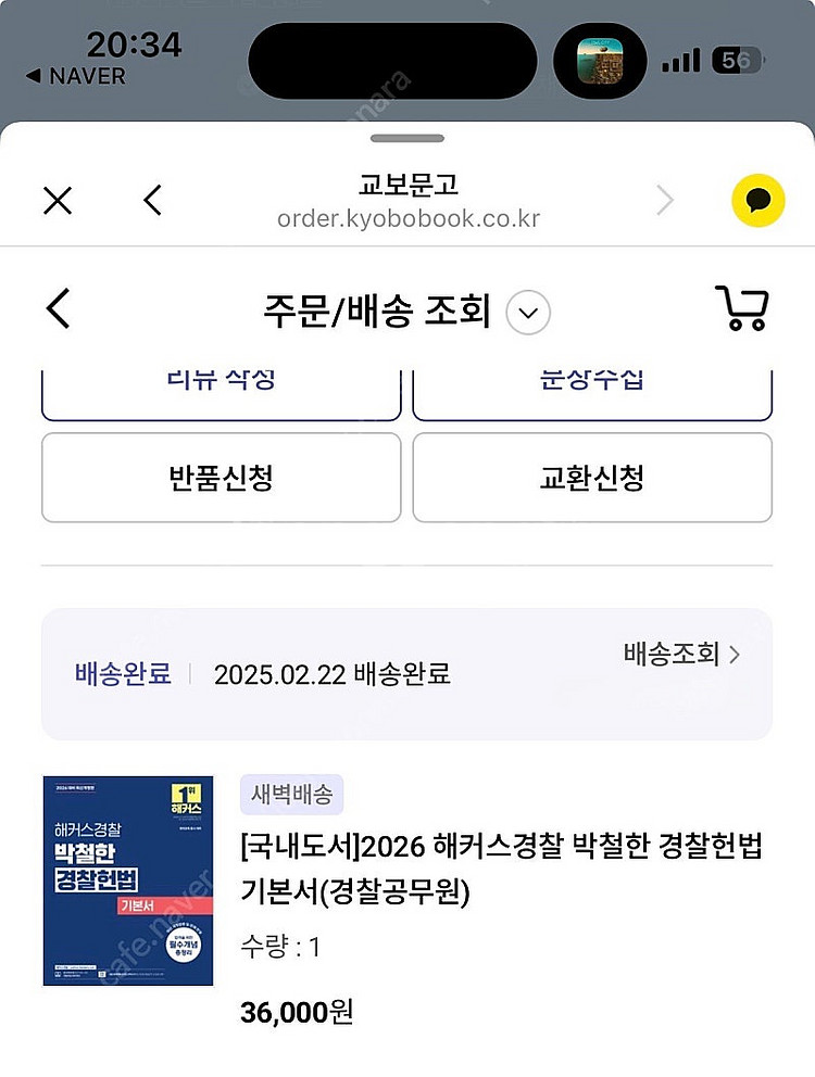 2026 해커스 박철한 경찰헌법 기본서--0