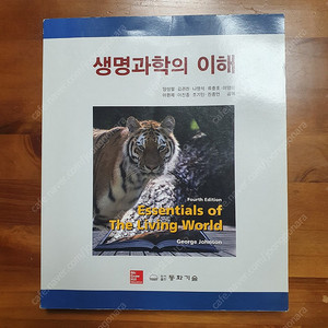 생명과학의 이해(동화기술)/반택포 2.4