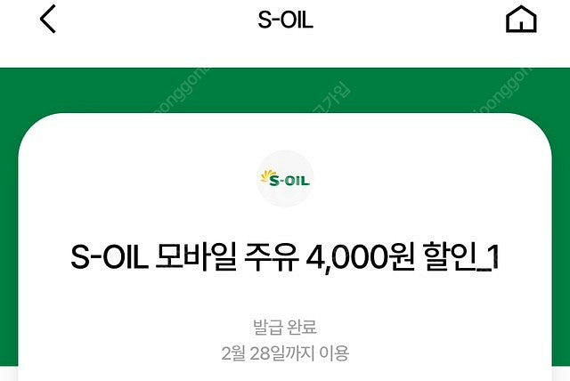 S오일 모바일 4,000원 주유권 2장--0