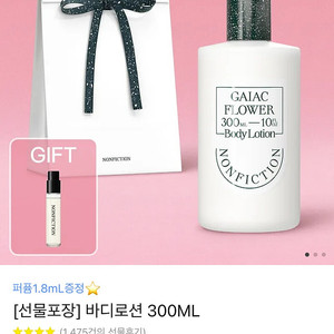 논픽션 바디로션 300ml