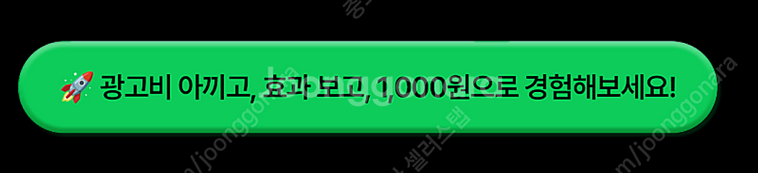 삼천리 자전거 홍보, 비싼 광고 없이 가능합니다!--1