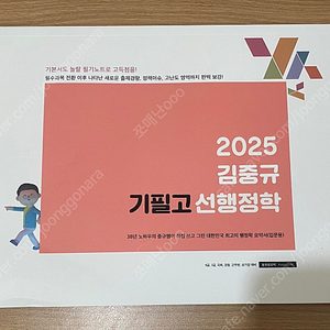 2025 김중규 행정학 필기노트 팝니다.