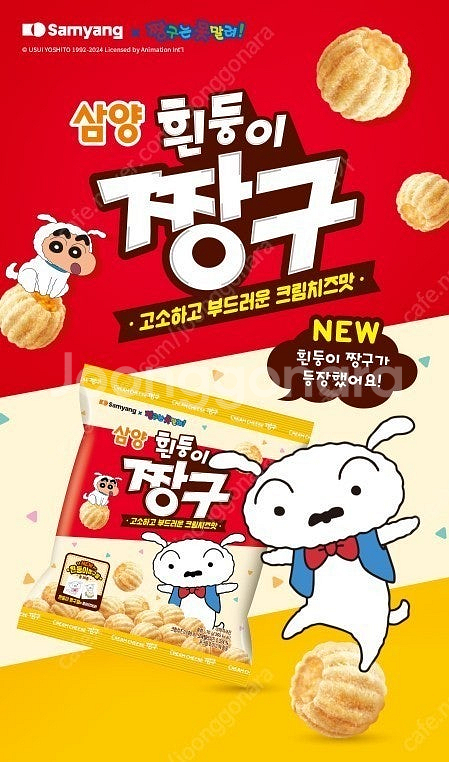 흰둥이 띠부씰 + 짱구 동물씰 미개봉 판매--1