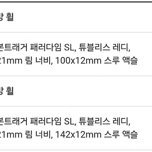 본트레거 패러다임 sl 휠셋