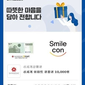 신세계상품권 2만원