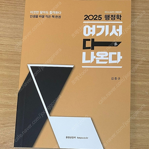 2025 김중규 행정학 여기서 다 나온다(여다나)