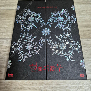 혈의누 DVD 초회한정판