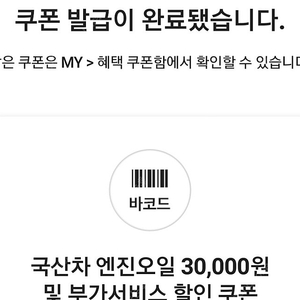 스피드메이트 국산엔진오일 3만원 할인쿠폰 3000(~1/31)