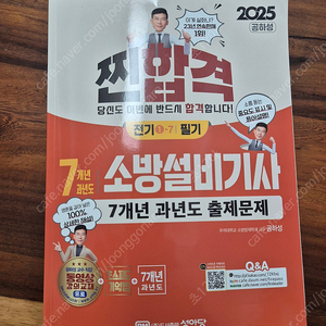 2025 소방설비기사 전기 필기