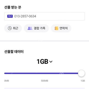 skt 데이터 1기가당 1800원 (즉시전송, 최대 2기가)