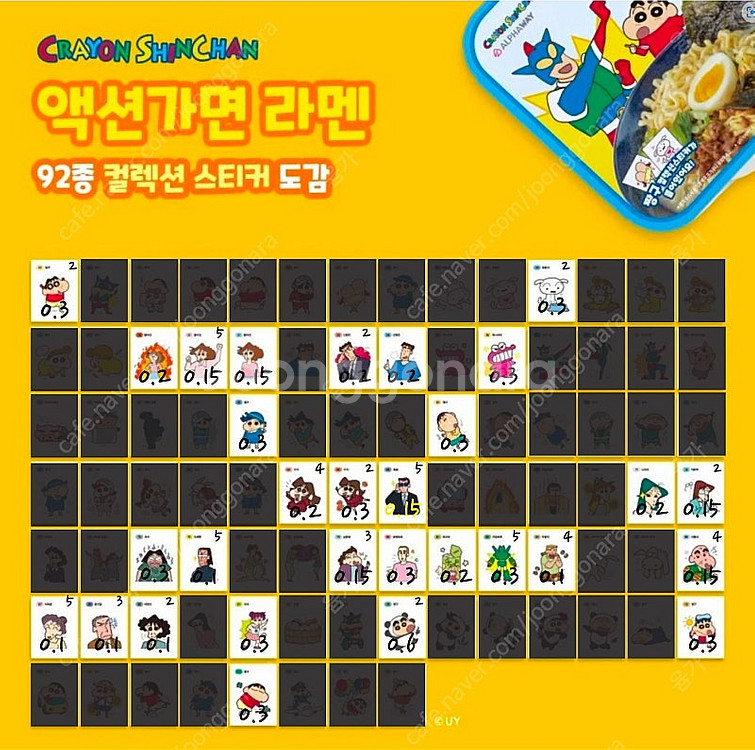짱구 띠부씰 스티커 판매 (삼양짱구123탄,우표씰,모나...--0