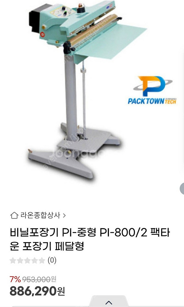 팩타운 페달형포장기--0