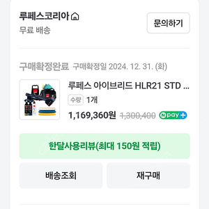 루페스 아이브리드 HLR21 STD 무선광택기 판매합니다