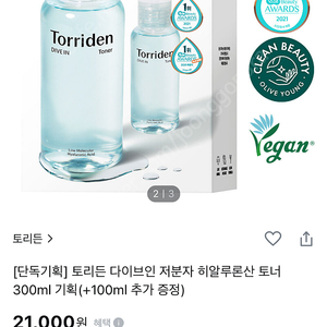 토리든 다이브인 저분자 토너 300ml+100ml