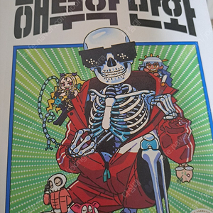 압듈라 까면서 보는 해부학 만화