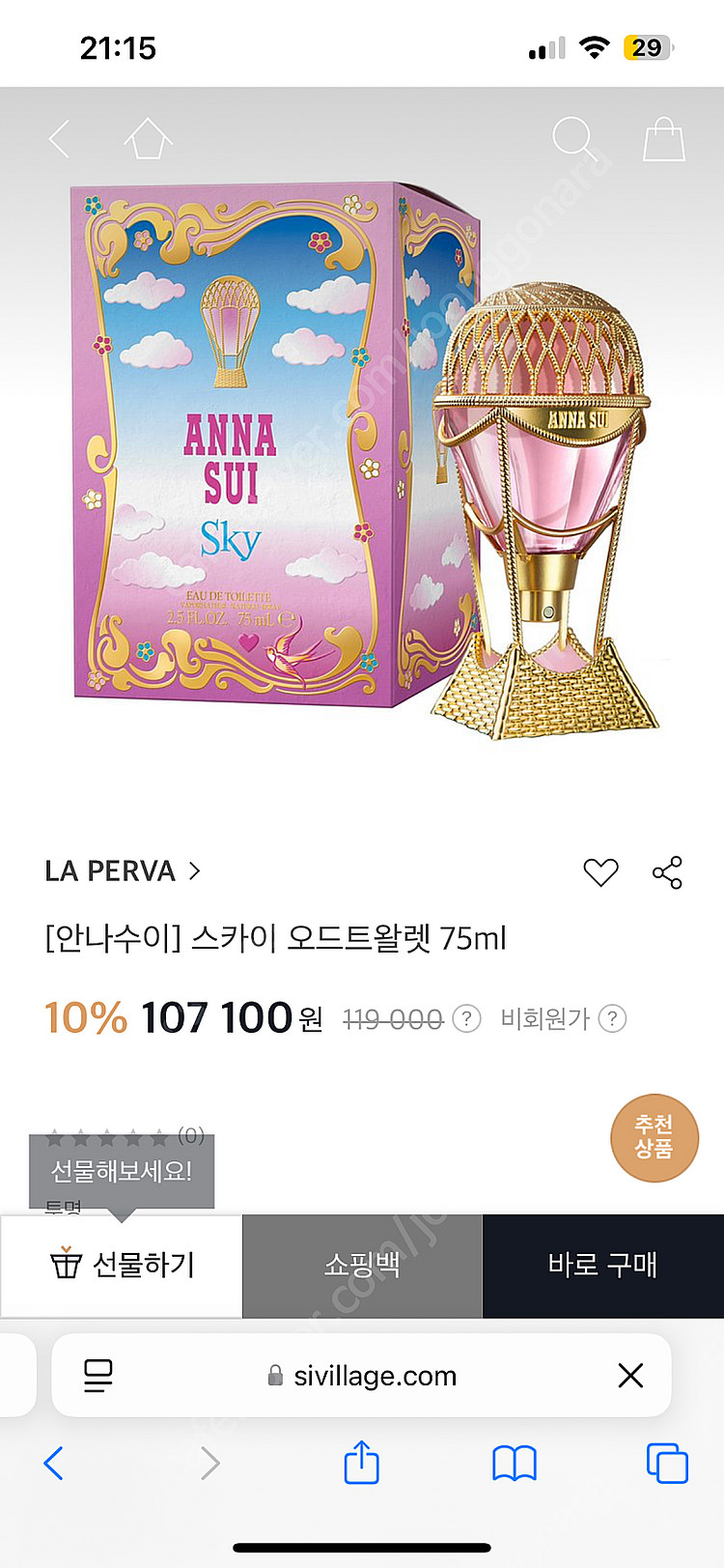 [배송비 무료]안나수이 향수 스카이 오드뚜왈렛 75ml--0
