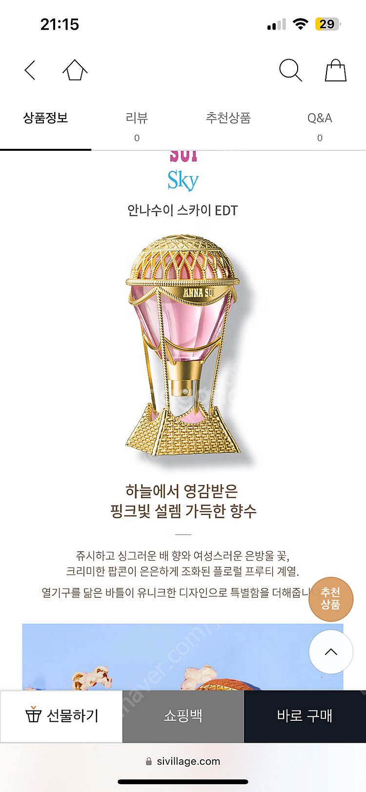 [배송비 무료]안나수이 향수 스카이 오드뚜왈렛 75ml--1