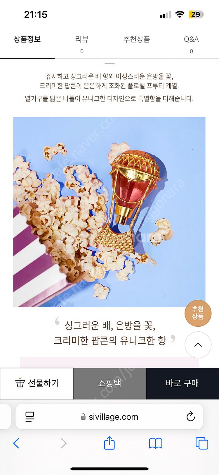 [배송비 무료]안나수이 향수 스카이 오드뚜왈렛 75ml--4