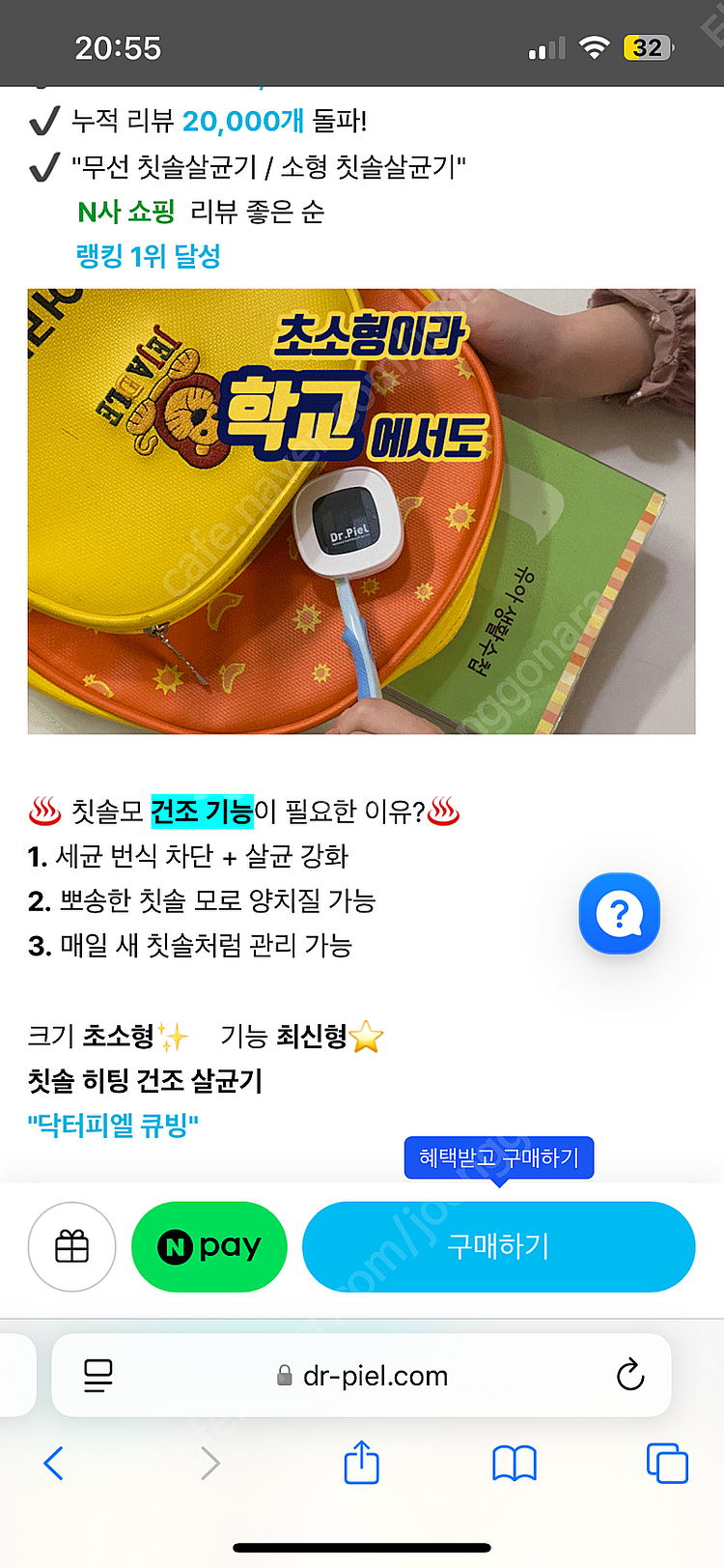 [새상품 무료반택]닥터피엘 초소형 칫솔살균기 큐빙--1