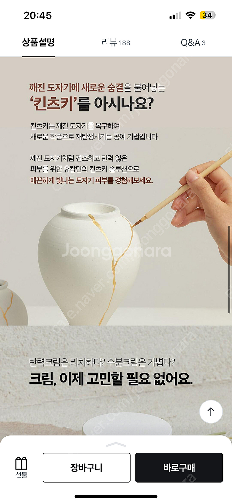 [쿨거에눌]휴캄 킨츠키 탄력 크림 70g--2