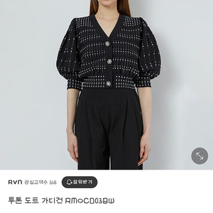 RVN 알브이엔 명품 가디건 S