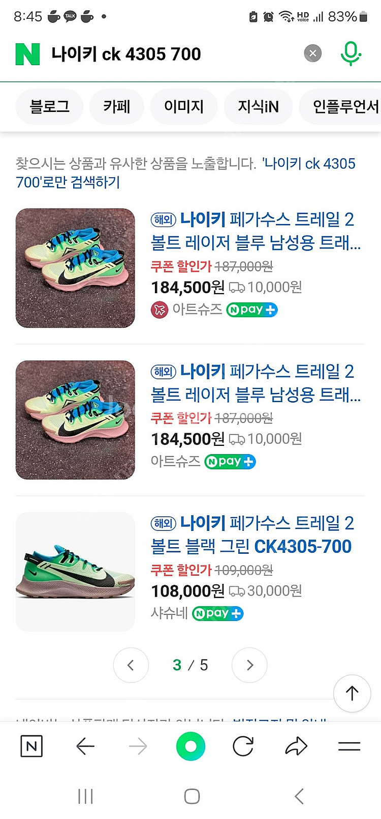 나이키 페가수스 트레일 2볼트 남자 런닝화 260--0