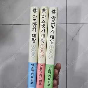 아즈망가대왕 신장판 1ㅡ3학년