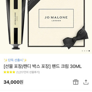 조말론 핸드크림 30ml