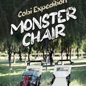 미사용 새상품 > [COBI EXPEDITION] 코비마운틴 몬스터체어 감성캠핑 멀티웨건 다용도 아웃도어 낚시의자 / 3 in 1 러기지카트&아웃도어체어&낚시체어 모든게하나로!