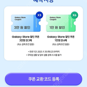 갤럭시스토어 15만 쿠폰 삽니다