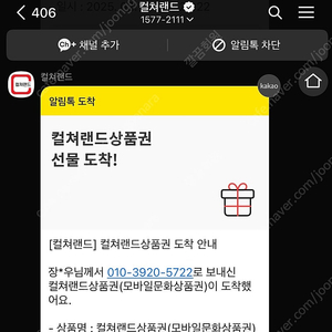 컬처랜드 모바일상품권 5만원 10장 판매합니다