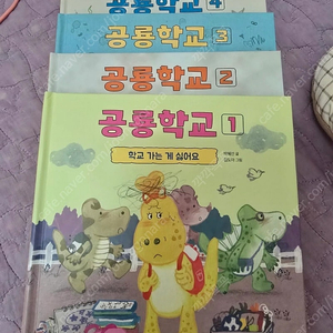 공룡학교 5권