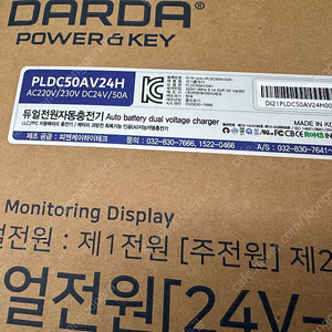 다르다 한전충전기 24V 50A PLDC50AV24H