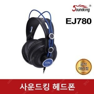 사운드킹 Ej780 헤드폰