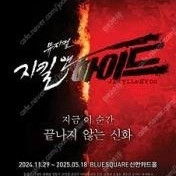 뮤지컬 지킬 앤 하이드(Jekyll and Hyde) 양도합니다.