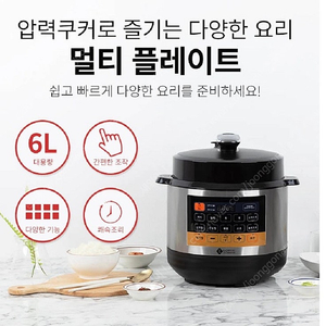 롯데 스텐레스 멀티 압력쿠커 6L LT-EPC1 골드