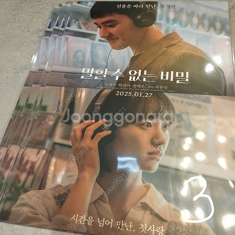 영화 굿즈 말할수 없는 비밀 포스터 오리지널 티켓ㅡ안심...--0