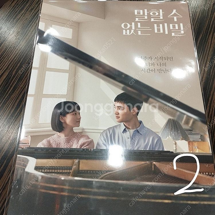 영화 굿즈 말할수 없는 비밀 포스터 오리지널 티켓ㅡ안심...--2