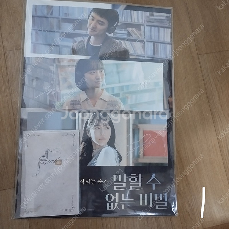 영화 굿즈 말할수 없는 비밀 포스터 오리지널 티켓ㅡ안심...--3