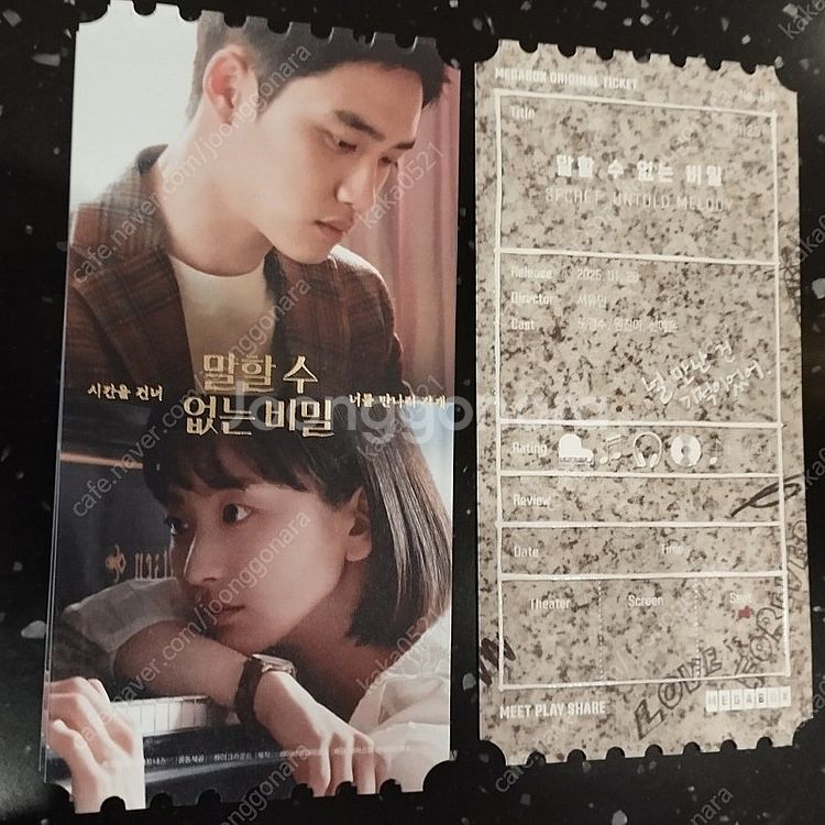 영화 굿즈 말할수 없는 비밀 포스터 오리지널 티켓ㅡ안심...--4