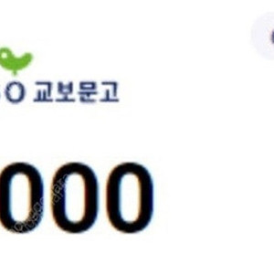 교보문고 1000원 교환권 팔아요