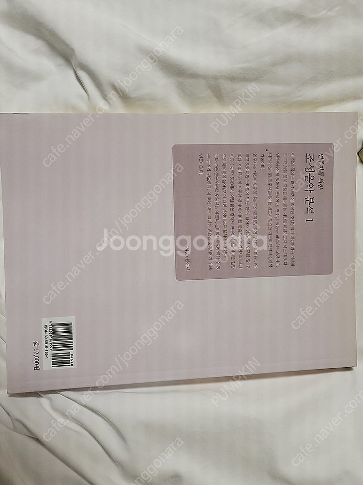 연주자를 위한 조성음악분석1(송무경) 새책 팝니다.--1