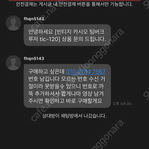 (필독권고)신종 사기 조심하세요