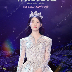 전국 CGV 아이유 콘서트 더 위닝 라스트 응원 이이크 상영회 좌석당 최대 - 5000원 할인 최저가 거래시 포토플레이 1매 무료 같이 드려요