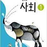 중학교 사회 1 교과서 김진수 미래엔 설명참조