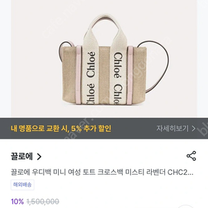 끌로에 우디백 미니 미스티라벤더