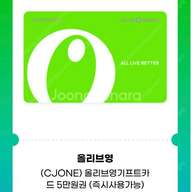 올리브영 오만원권 기프트카드--0