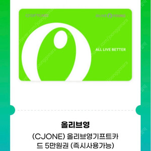 올리브영 오만원권 기프트카드